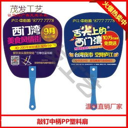 滁州廣告扇定制指南 價格、流程與發布策略