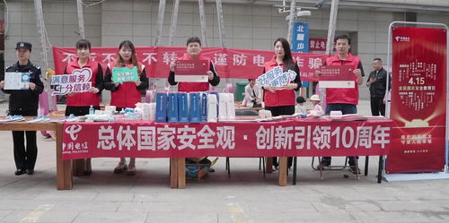 筑牢安全防線，服務(wù)萬(wàn)家燈火——中國(guó)電信鄭州分公司開展全民國(guó)家安全教育日系列服務(wù)活動(dòng)紀(jì)實(shí)